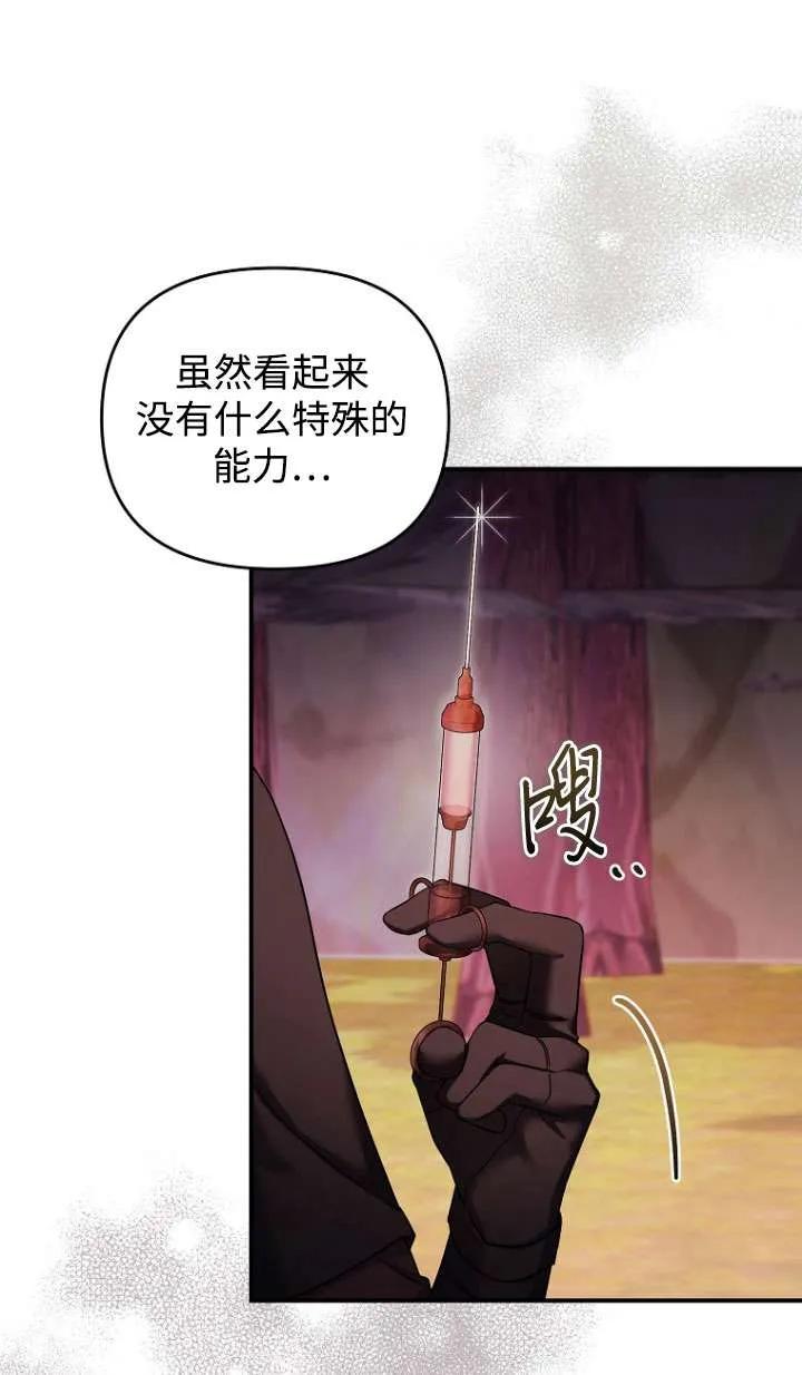 《短命恶女拒绝领养》第37话 第29页