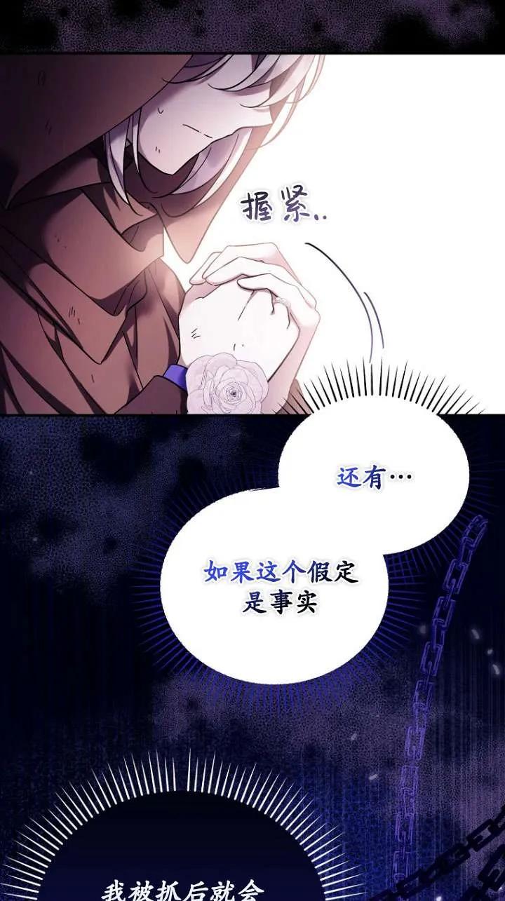 《短命恶女拒绝领养》第37话 第11页