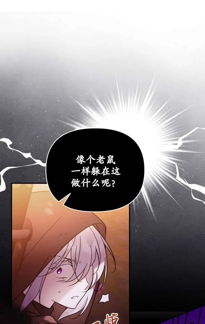 《短命恶女拒绝领养》第37话 第15页