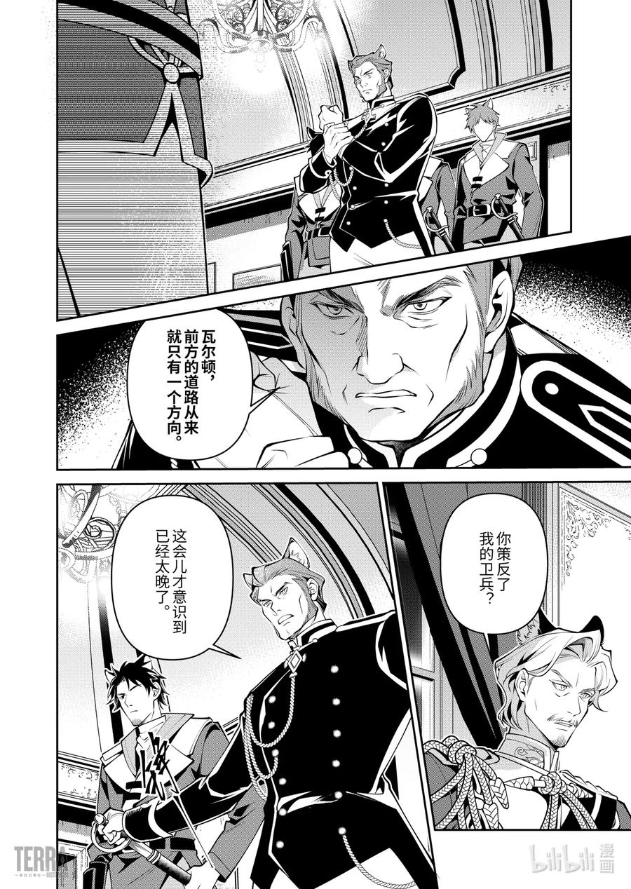《明日方舟：序言组曲》04 利锏银锋▪下篇 第24页