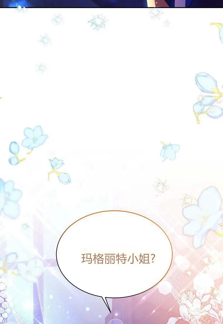 《违背伦理的公爵家需要家庭教育》第04话 第81页