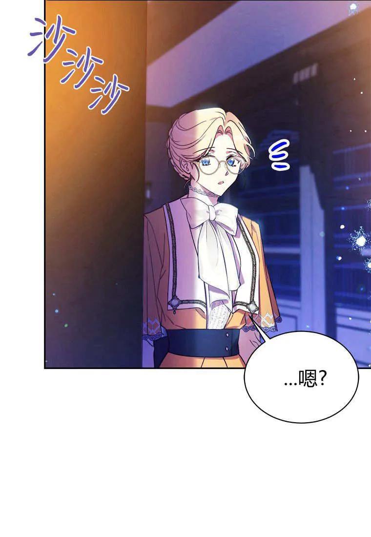 《违背伦理的公爵家需要家庭教育》第04话 第77页