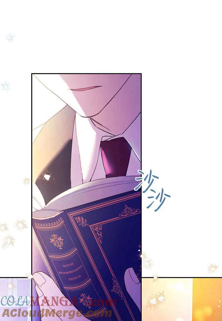 《违背伦理的公爵家需要家庭教育》第04话 第79页