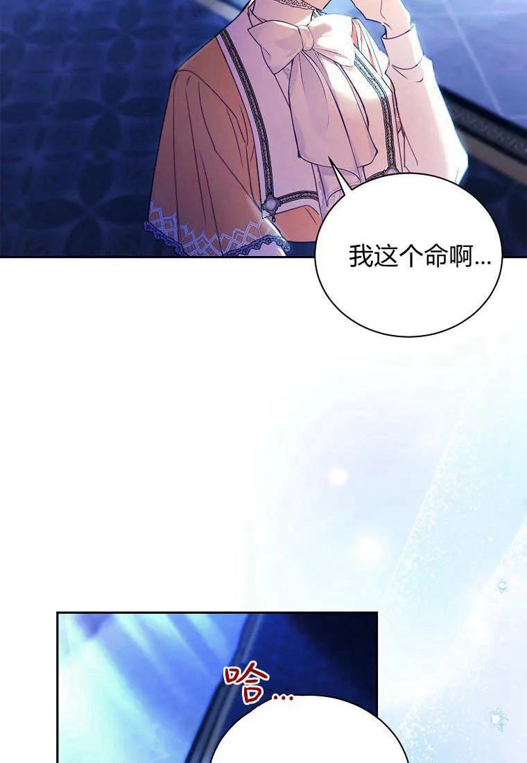 《违背伦理的公爵家需要家庭教育》第04话 第74页