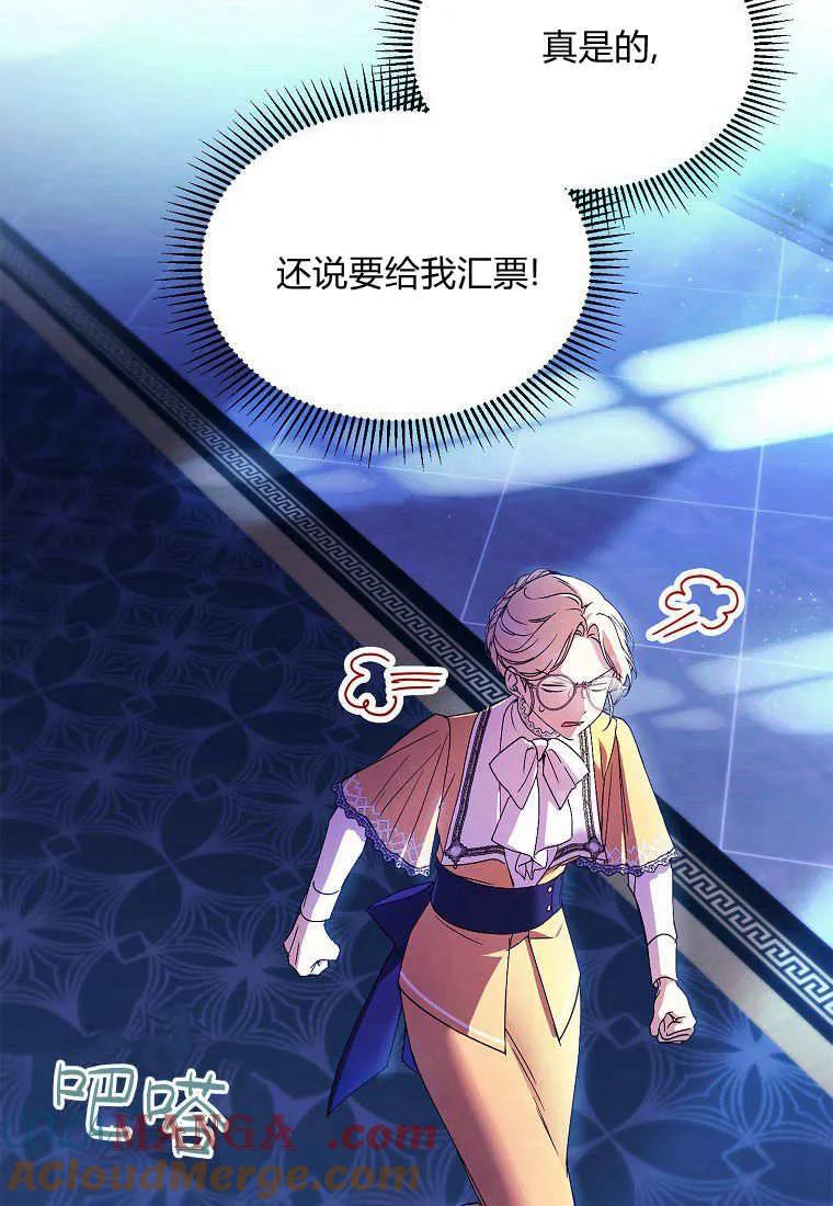 《违背伦理的公爵家需要家庭教育》第04话 第67页