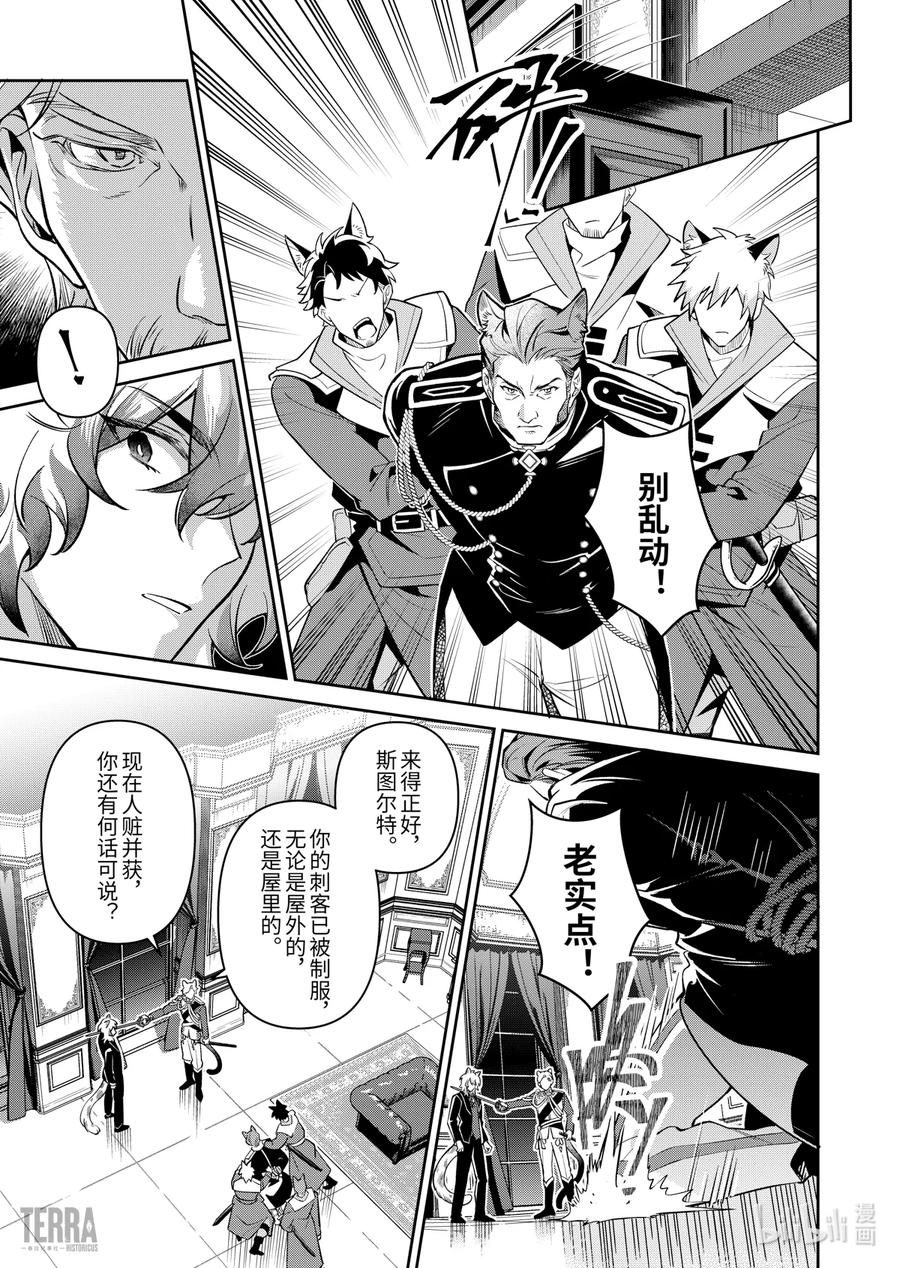 《明日方舟：序言组曲》04 利锏银锋▪下篇 第21页