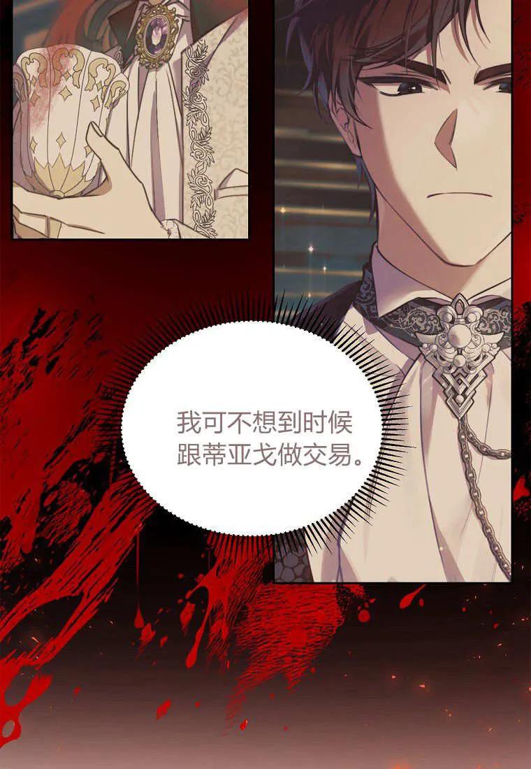《违背伦理的公爵家需要家庭教育》第04话 第72页