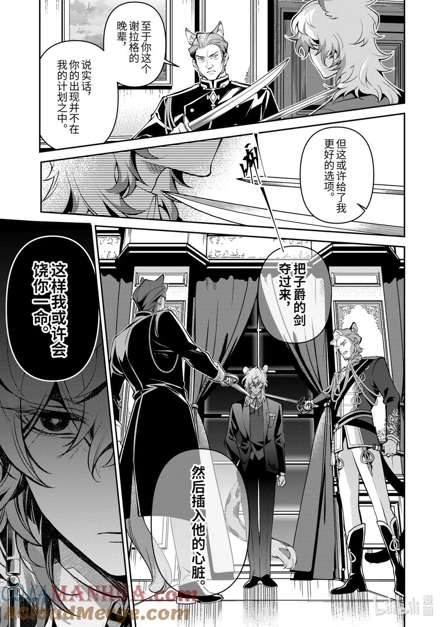 《明日方舟：序言组曲》04 利锏银锋▪下篇 第25页