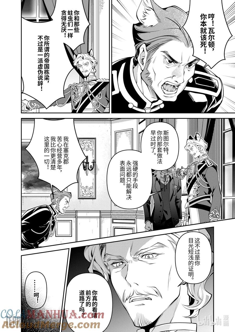 《明日方舟：序言组曲》04 利锏银锋▪下篇 第22页