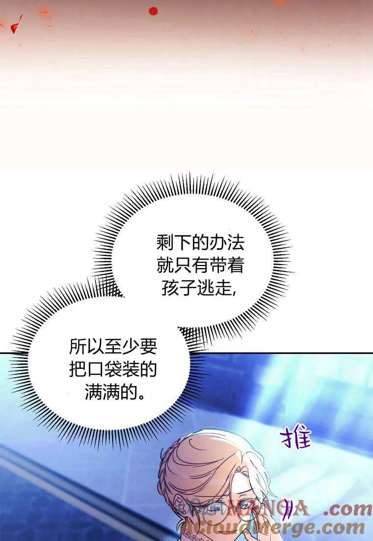 《违背伦理的公爵家需要家庭教育》第04话 第73页