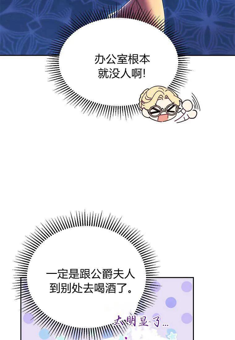 《违背伦理的公爵家需要家庭教育》第04话 第68页