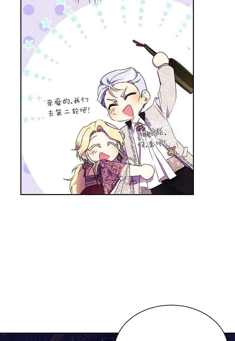 《违背伦理的公爵家需要家庭教育》第04话 第69页