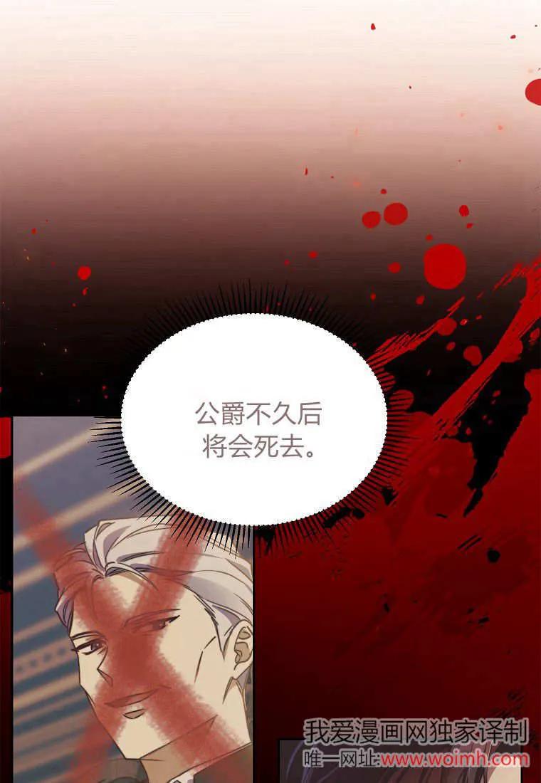 《违背伦理的公爵家需要家庭教育》第04话 第71页