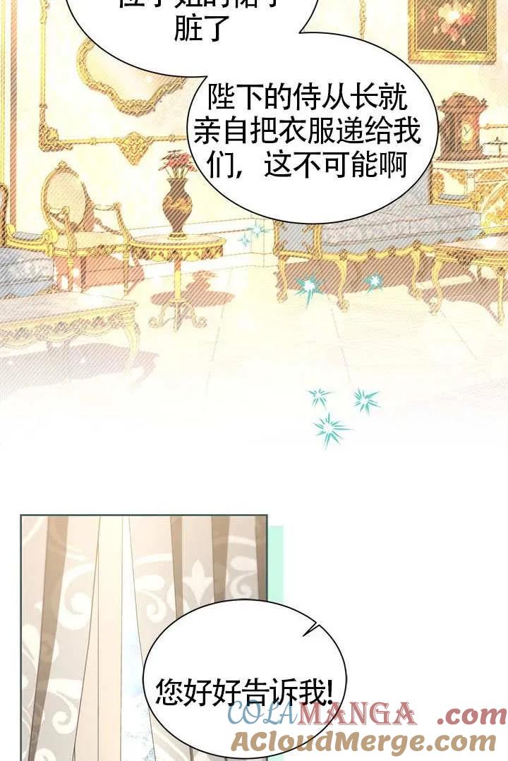 我拒绝了宠爱，为什么还要执着啊 第42话 第79页
