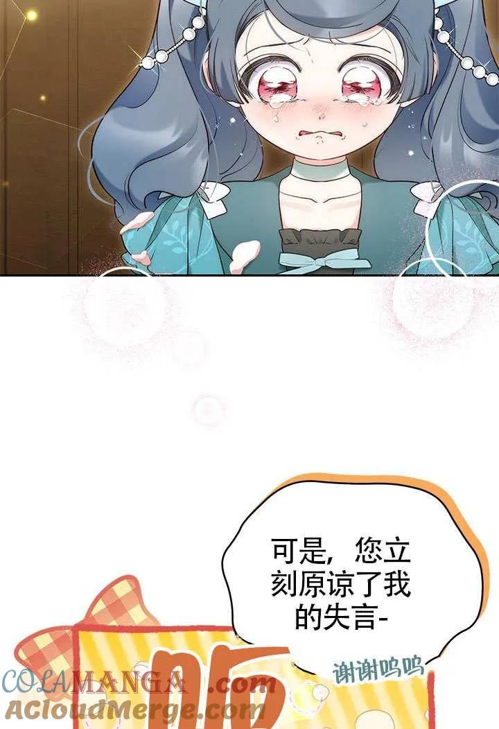 我拒绝了宠爱，为什么还要执着啊 第42话 第55页