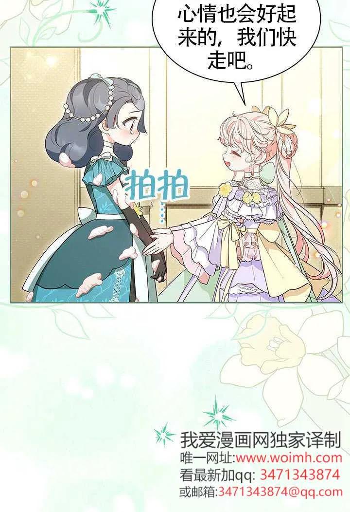 我拒绝了宠爱，为什么还要执着啊 第42话 第59页