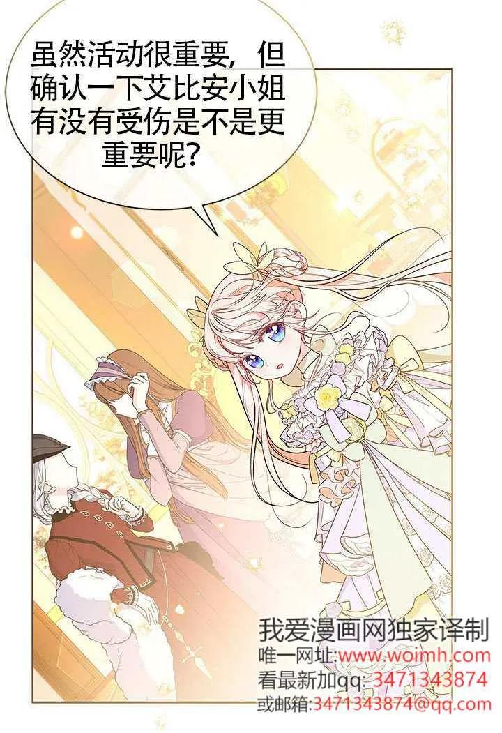 我拒绝了宠爱，为什么还要执着啊 第42话 第41页