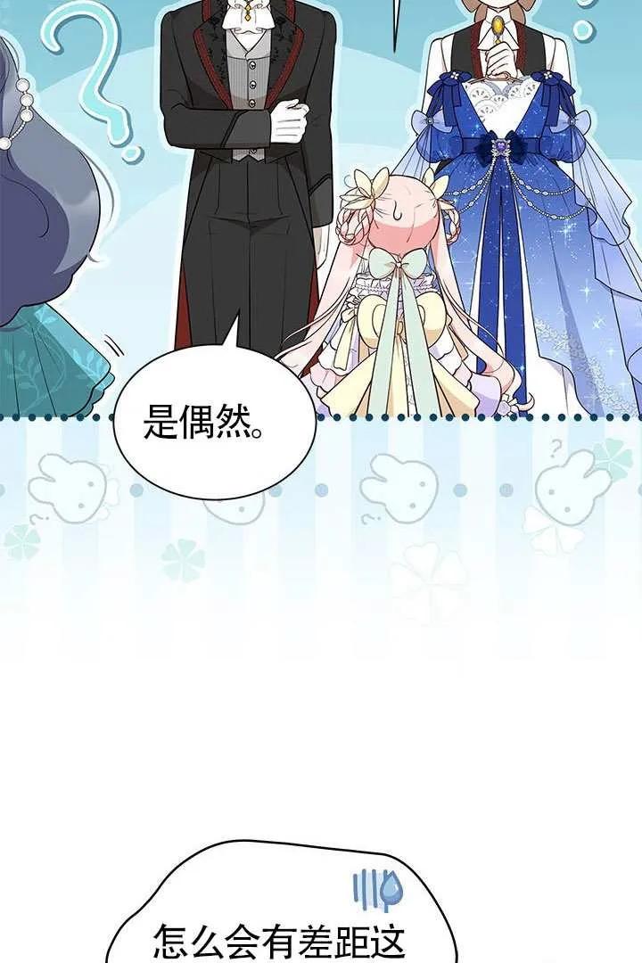 我拒绝了宠爱，为什么还要执着啊 第42话 第77页
