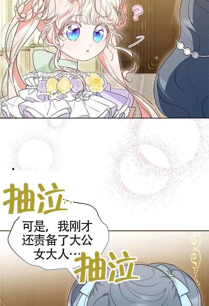 我拒绝了宠爱，为什么还要执着啊 第42话 第54页