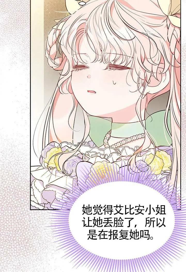 我拒绝了宠爱，为什么还要执着啊 第42话 第51页