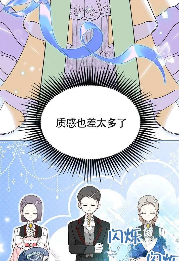 我拒绝了宠爱，为什么还要执着啊 第42话 第71页