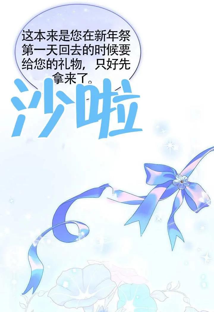 我拒绝了宠爱，为什么还要执着啊 第42话 第68页