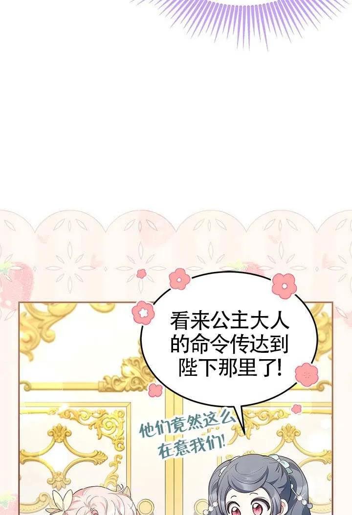 我拒绝了宠爱，为什么还要执着啊 第42话 第66页