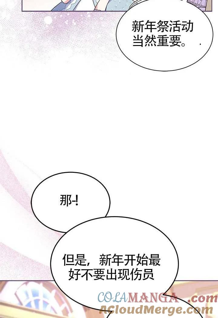 我拒绝了宠爱，为什么还要执着啊 第42话 第43页