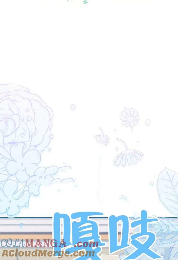 我拒绝了宠爱，为什么还要执着啊 第42话 第61页