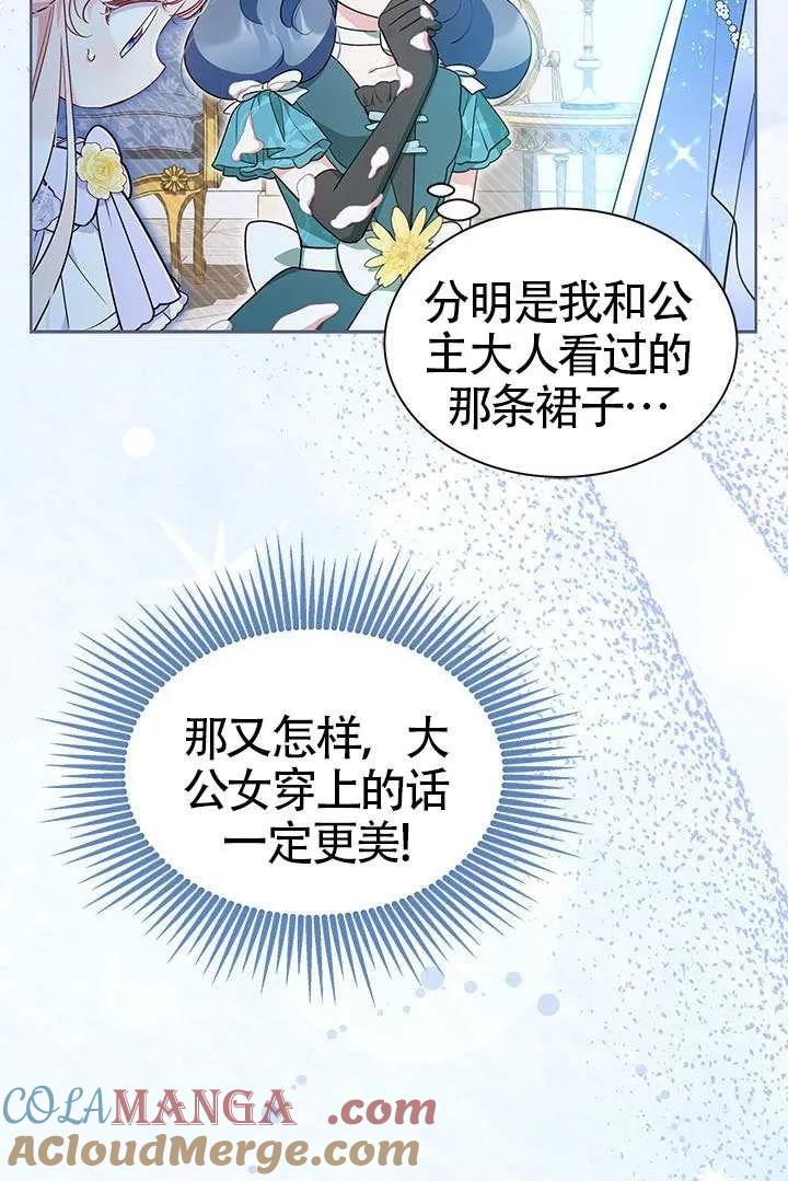 我拒绝了宠爱，为什么还要执着啊 第42话 第73页