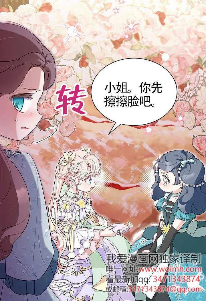 我拒绝了宠爱，为什么还要执着啊 第42话 第45页