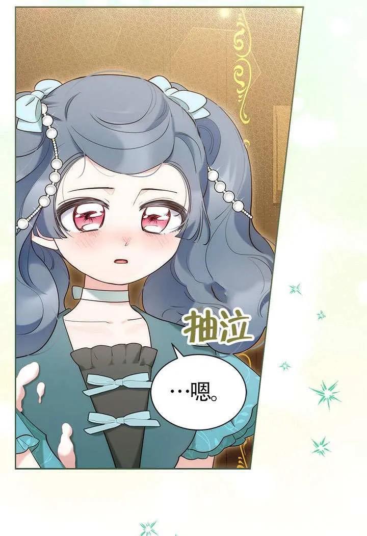 我拒绝了宠爱，为什么还要执着啊 第42话 第60页