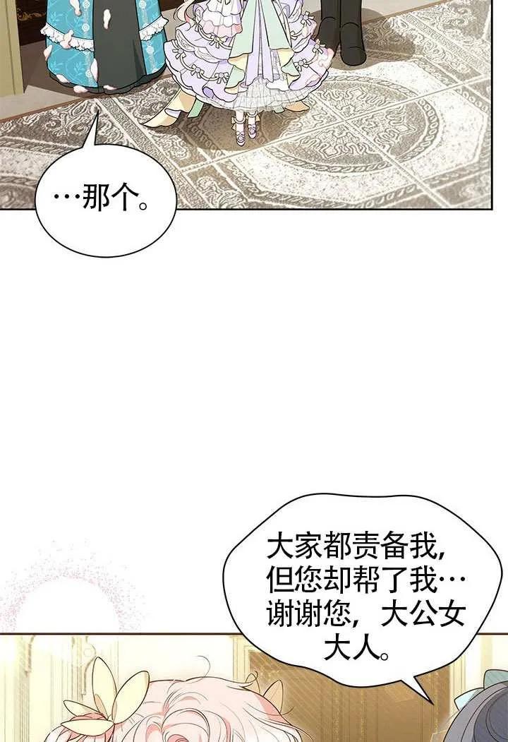 我拒绝了宠爱，为什么还要执着啊 第42话 第53页