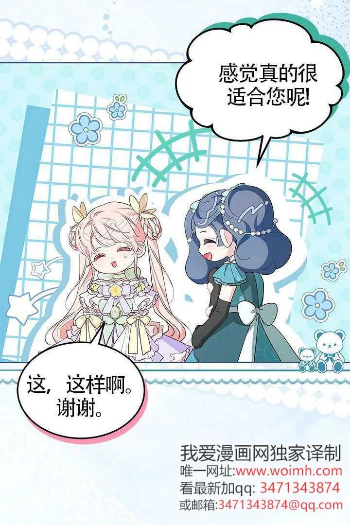 我拒绝了宠爱，为什么还要执着啊 第42话 第74页