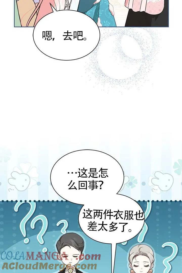 我拒绝了宠爱，为什么还要执着啊 第42话 第76页
