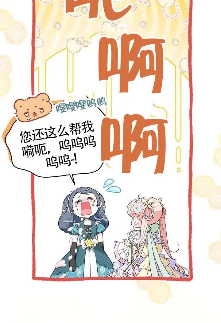 我拒绝了宠爱，为什么还要执着啊 第42话 第56页
