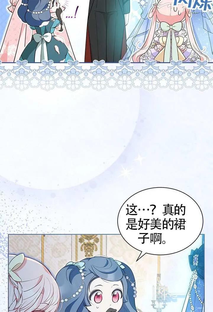 我拒绝了宠爱，为什么还要执着啊 第42话 第72页