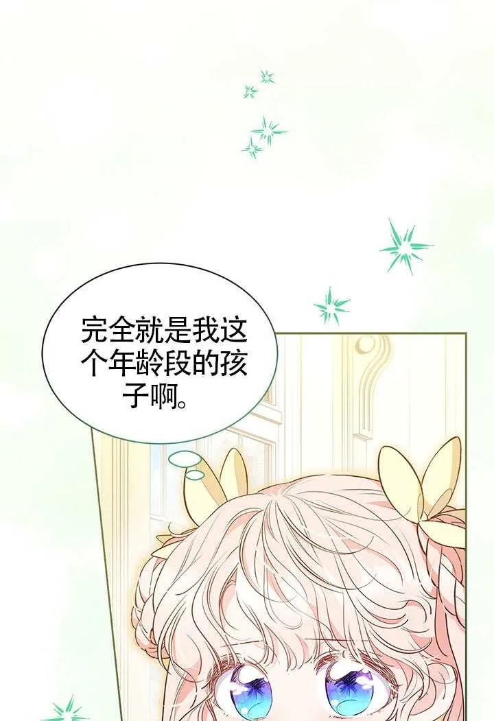我拒绝了宠爱，为什么还要执着啊 第42话 第57页