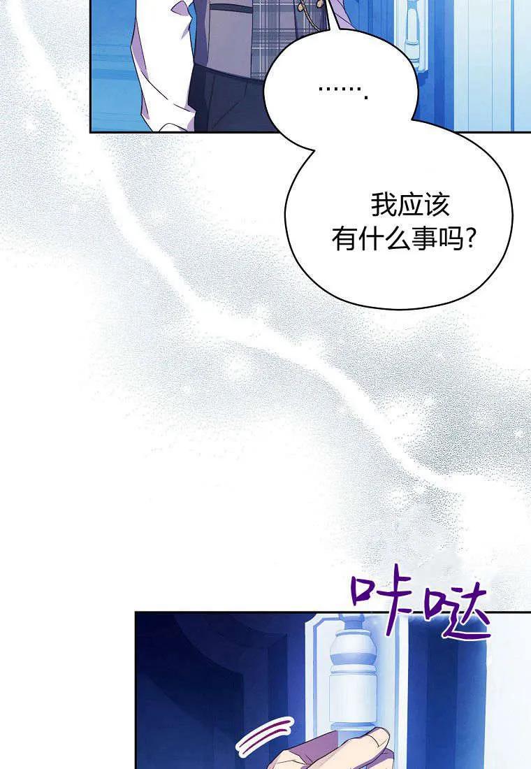 《违背伦理的公爵家需要家庭教育》第05话 第72页