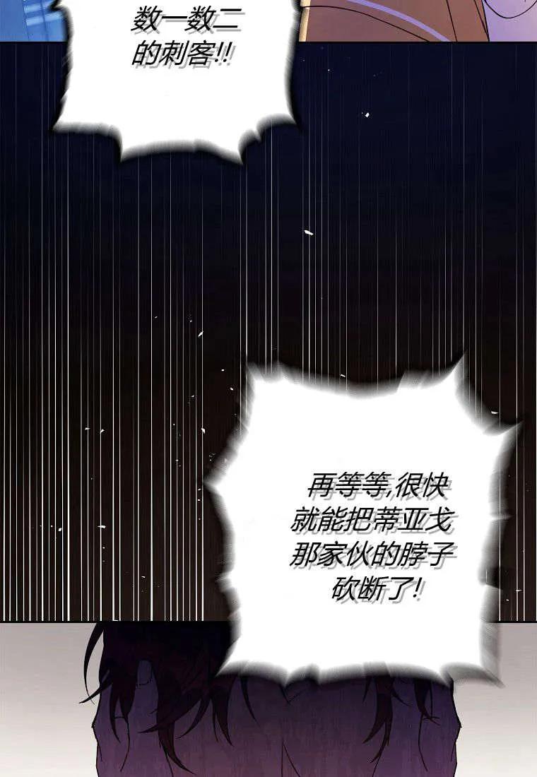《违背伦理的公爵家需要家庭教育》第05话 第57页