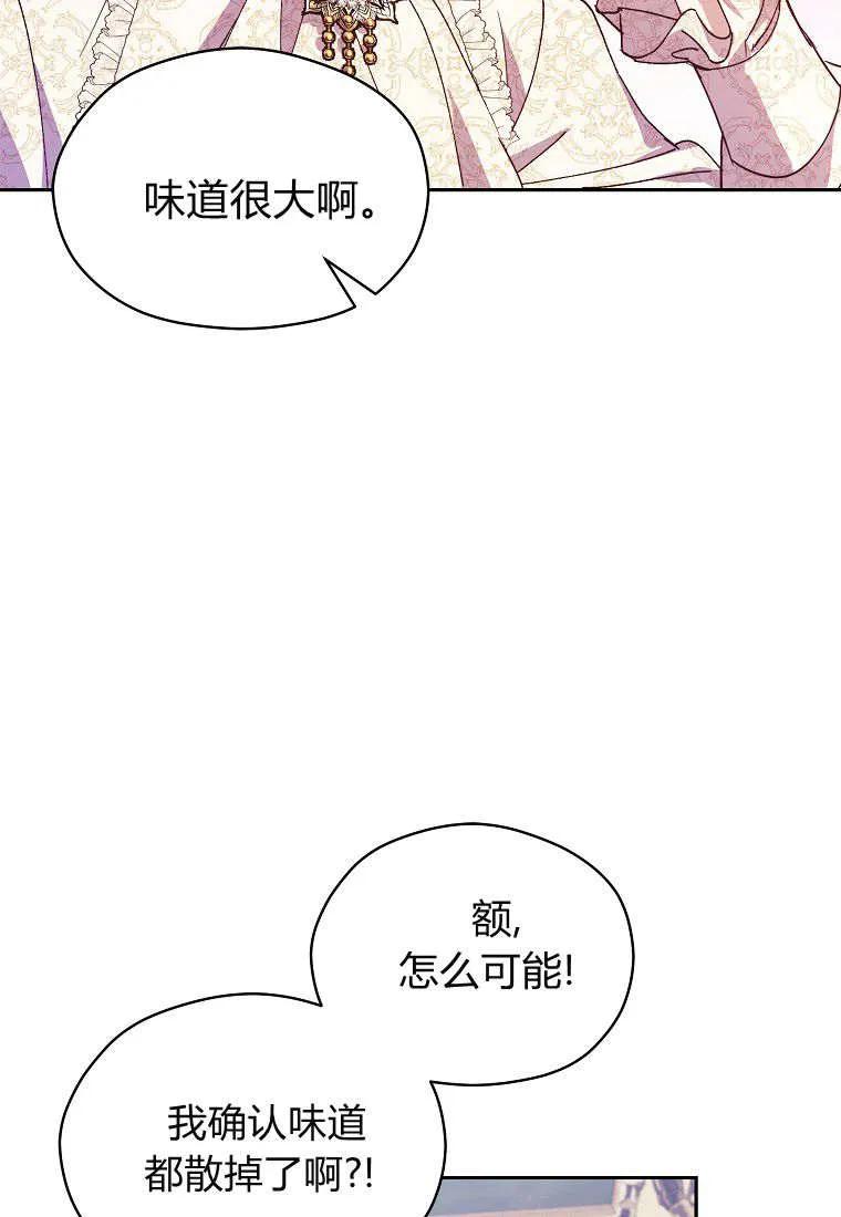 《违背伦理的公爵家需要家庭教育》第05话 第84页