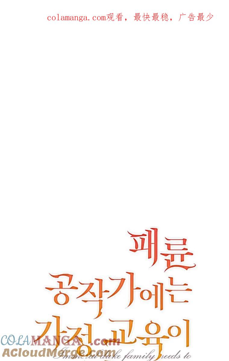 《违背伦理的公爵家需要家庭教育》第05话 第1页