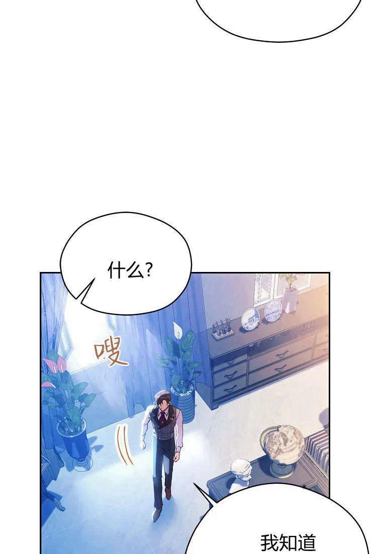 《违背伦理的公爵家需要家庭教育》第05话 第12页
