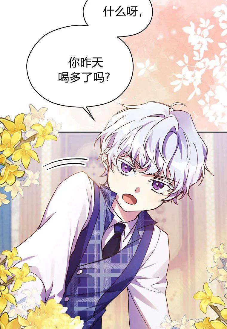 《违背伦理的公爵家需要家庭教育》第05话 第80页