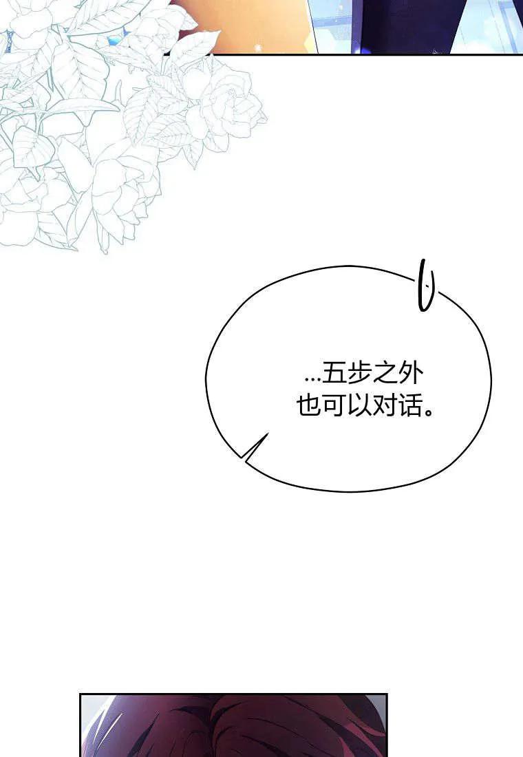 《违背伦理的公爵家需要家庭教育》第05话 第18页