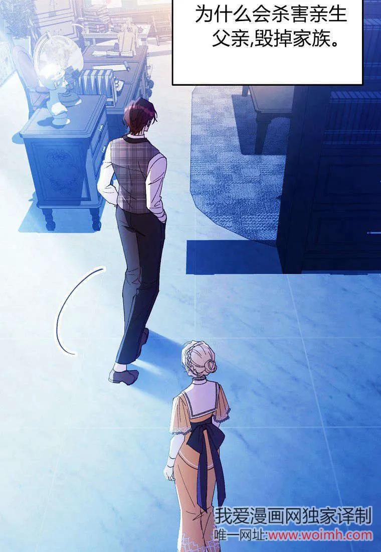 《违背伦理的公爵家需要家庭教育》第05话 第65页
