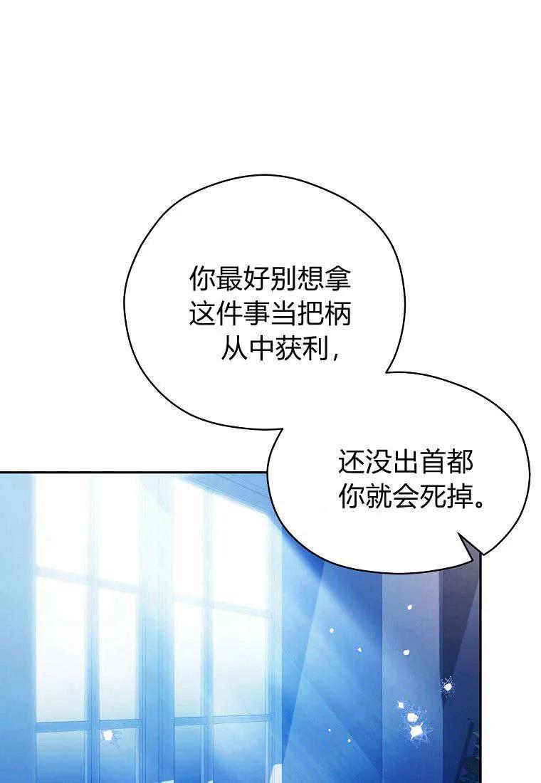 《违背伦理的公爵家需要家庭教育》第05话 第68页