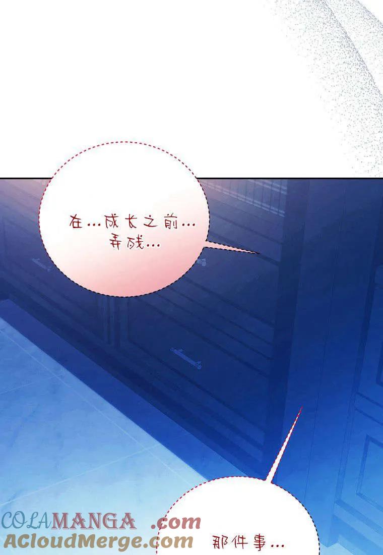 《违背伦理的公爵家需要家庭教育》第05话 第43页