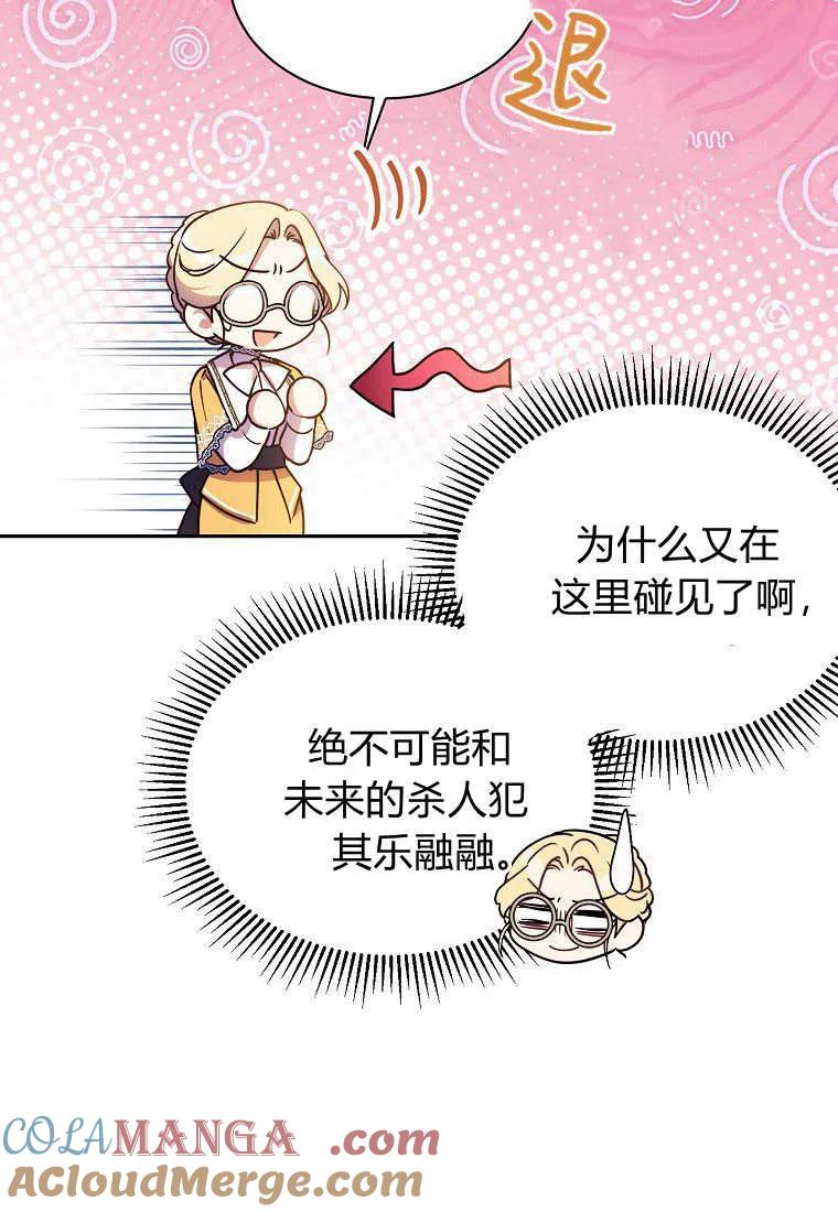 《违背伦理的公爵家需要家庭教育》第05话 第10页