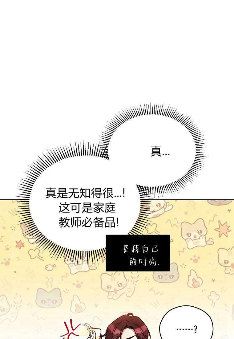 《违背伦理的公爵家需要家庭教育》第05话 第24页